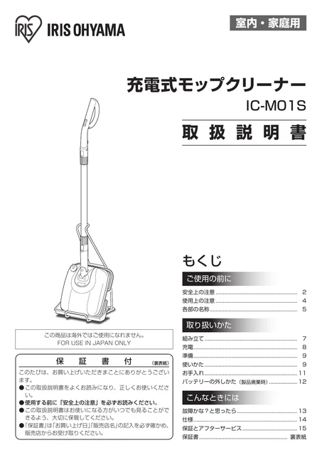 irisohyama アイリスオーヤマ 置台付充電式モップクリーナーIC-M01S-W